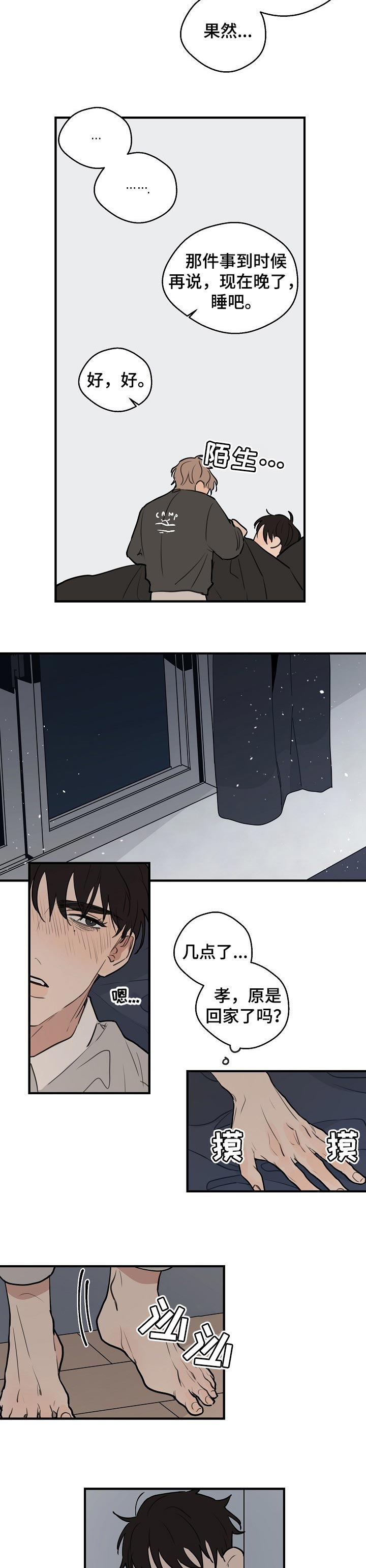 时尚跑步裤子款式漫画,第53章：【第二季】报答3图