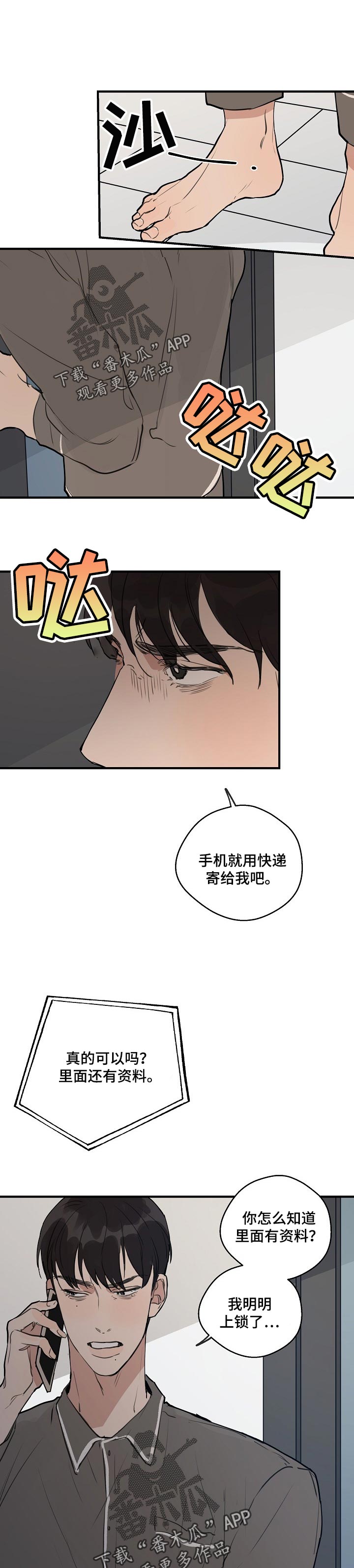 第61章：【第二季】不应该离开我0