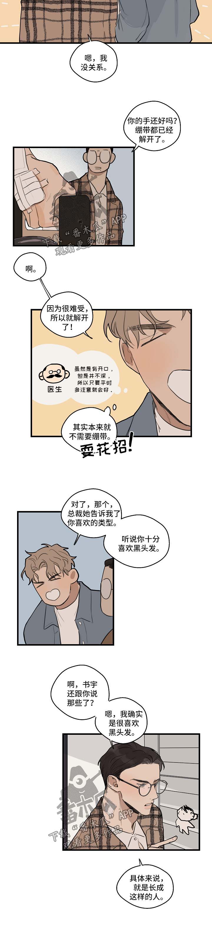 第31章：别过来2
