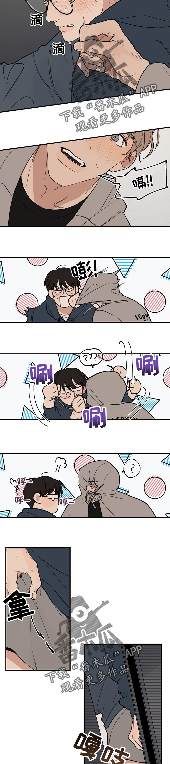 时尚跑步户外潮鞋子男漫画,第47章：【第二季】恼羞成怒3图