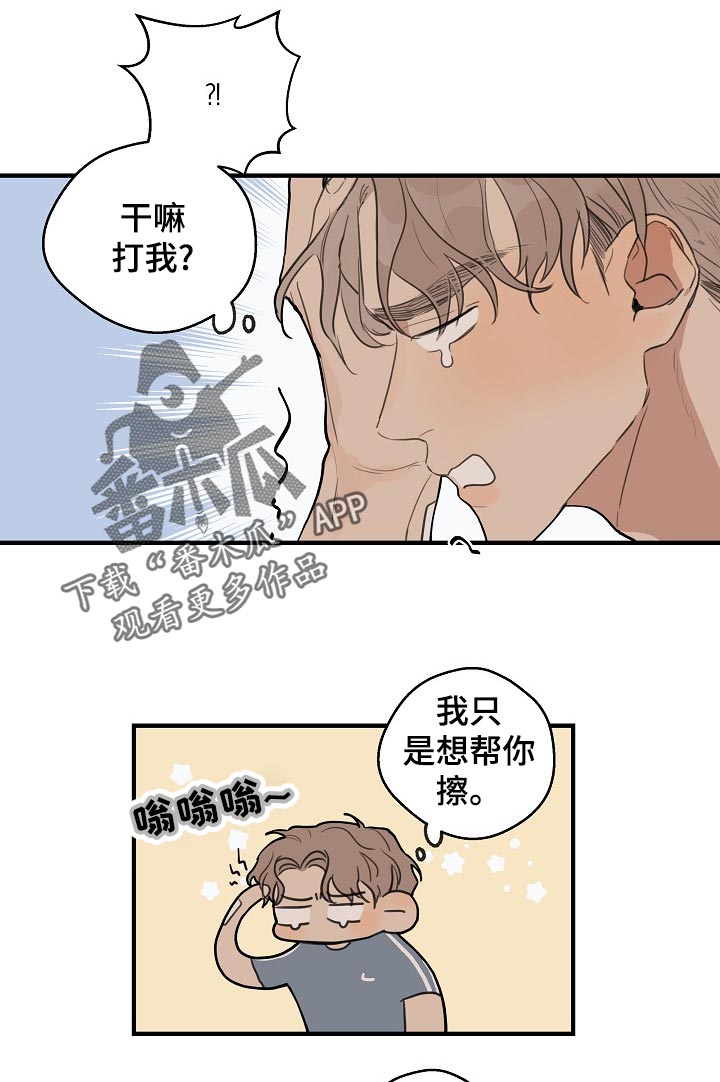 时尚大牌化妆品漫画,第37章：【第二季】我自己会看着办2图