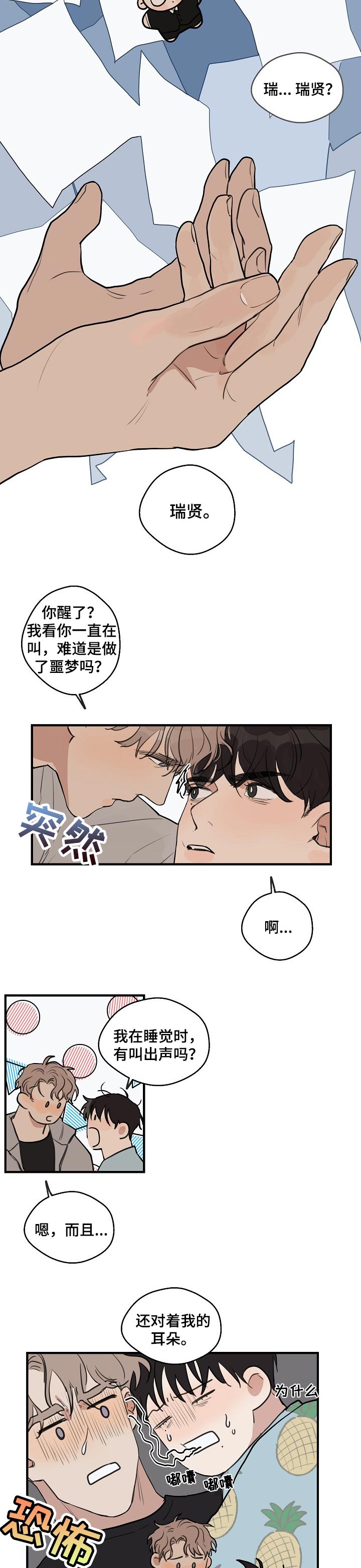时尚跑车方向盘套漫画,第43章：【第二季】梦话3图
