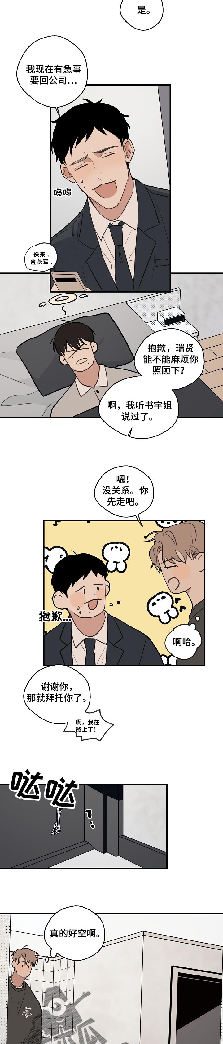 第51章：【第二季】照顾2