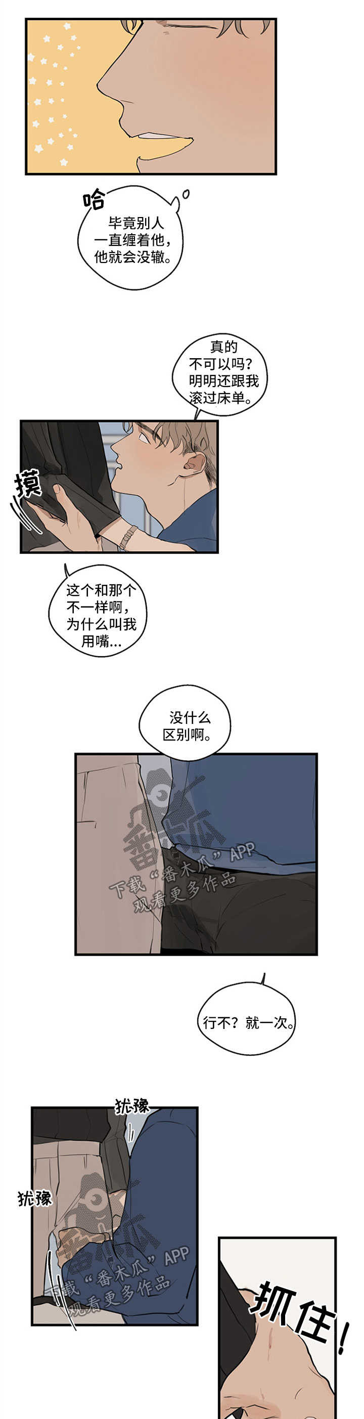 时尚跑步运动服两件套女漫画,第25章：用手2图