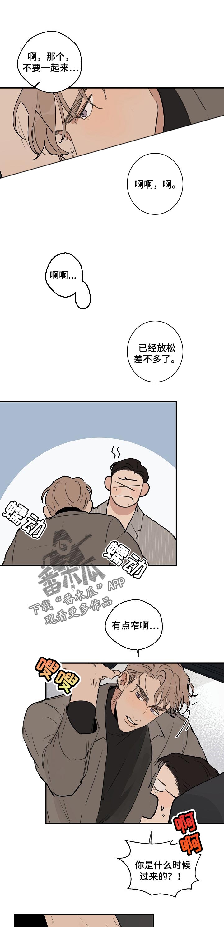 第57章：【第二季】要不要交往3