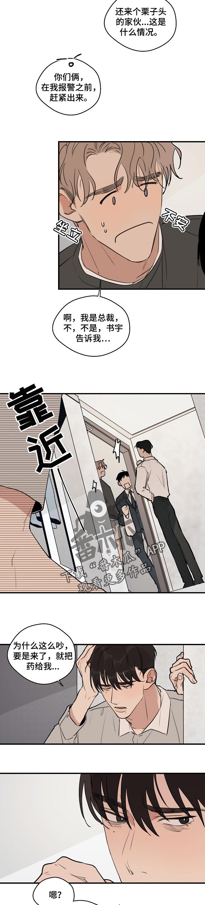 时尚跑步鞋女春夏漫画,第50章：【第二季】太过分了5图