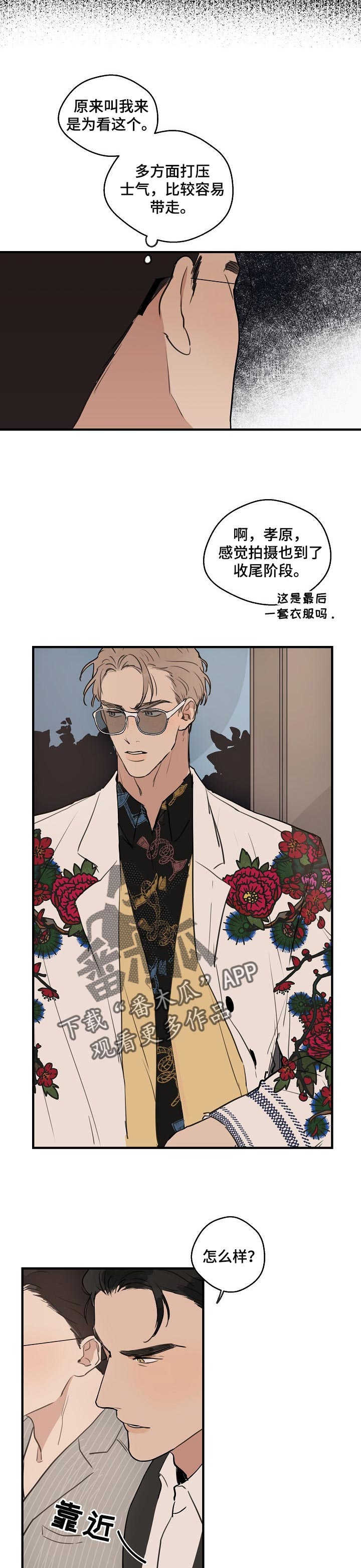 时尚跑鞋流行色系漫画,第55章：【第二季】打压士气2图
