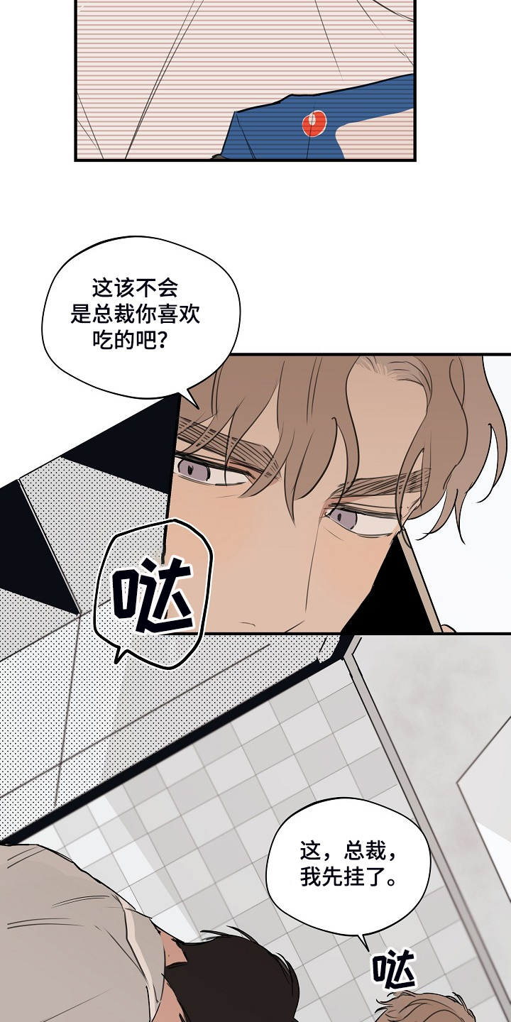第86章：【第二季】反正也快结束3