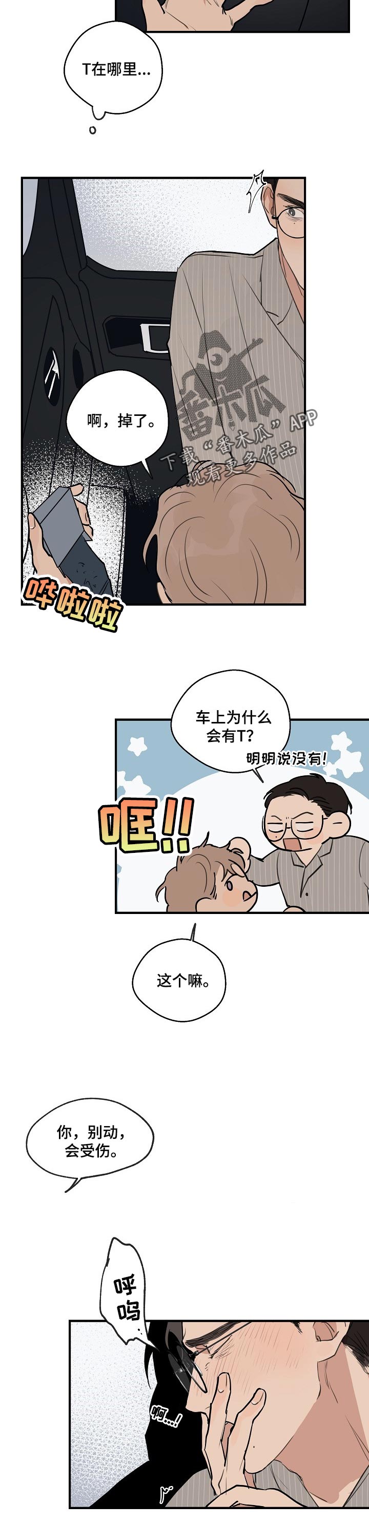 第57章：【第二季】要不要交往2
