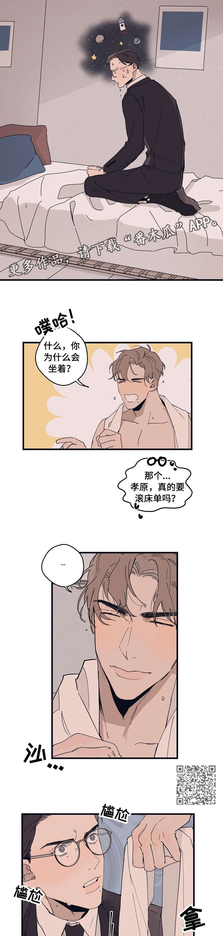 时尚跑步鞋女春夏漫画,第15章：已经4图