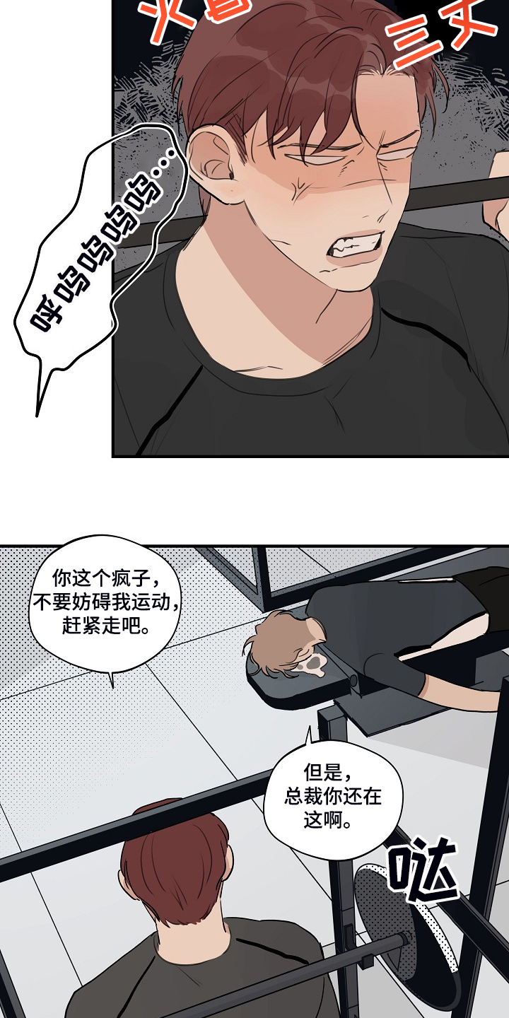 第82章：【第二季】躲着我2