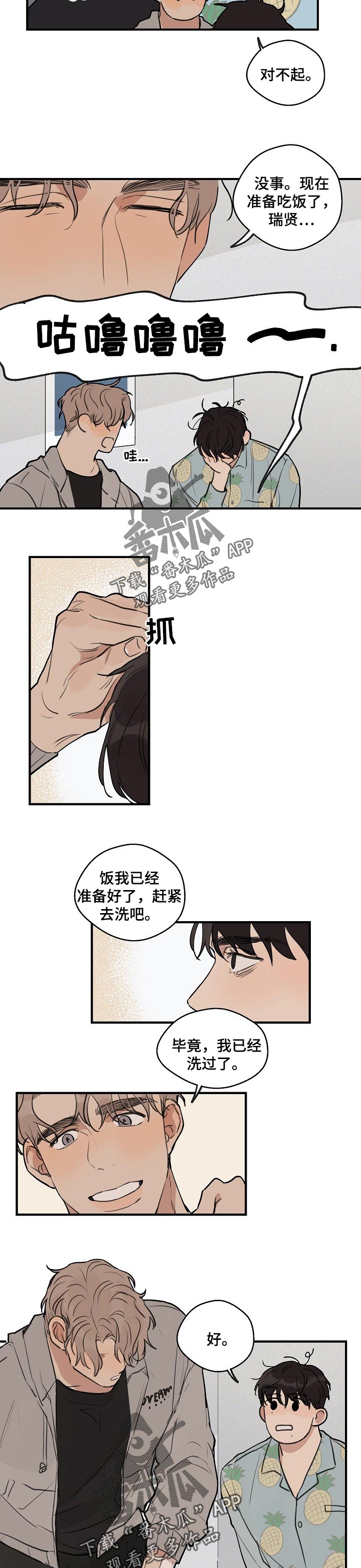 时尚跑车方向盘套漫画,第43章：【第二季】梦话4图