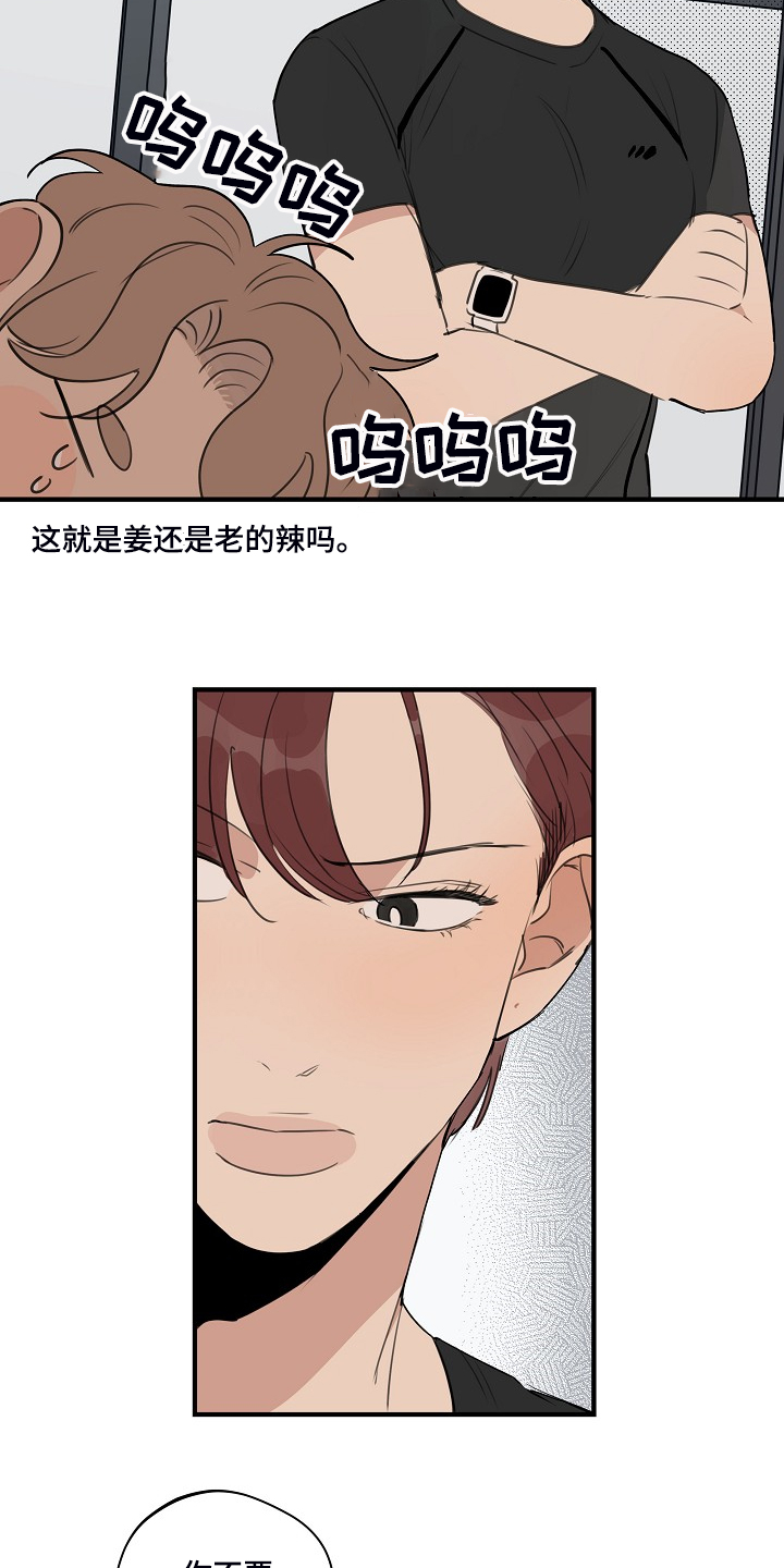 第82章：【第二季】躲着我4