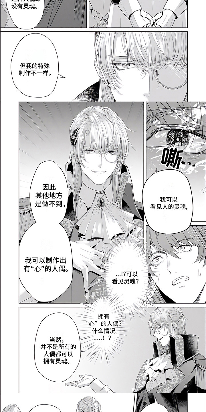 人偶师全集观看漫画,第2章：人偶师5图