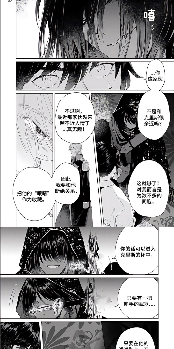 人偶师漫画,第14章：蛊惑3图