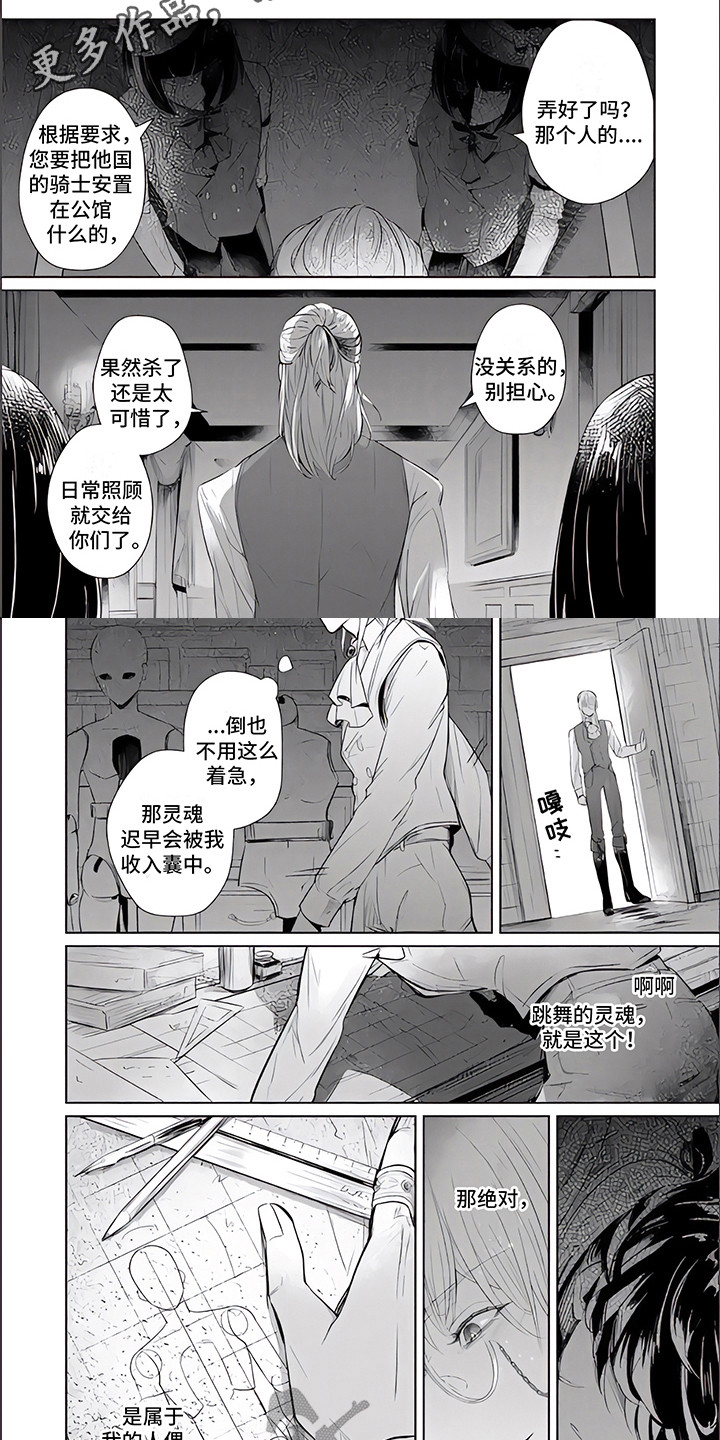 人偶设计师漫画,第4章：践踏信仰5图