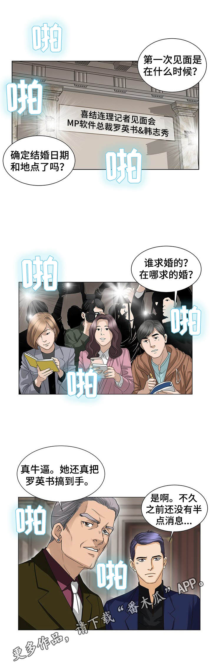调香师认证漫画,第19章：订婚4图