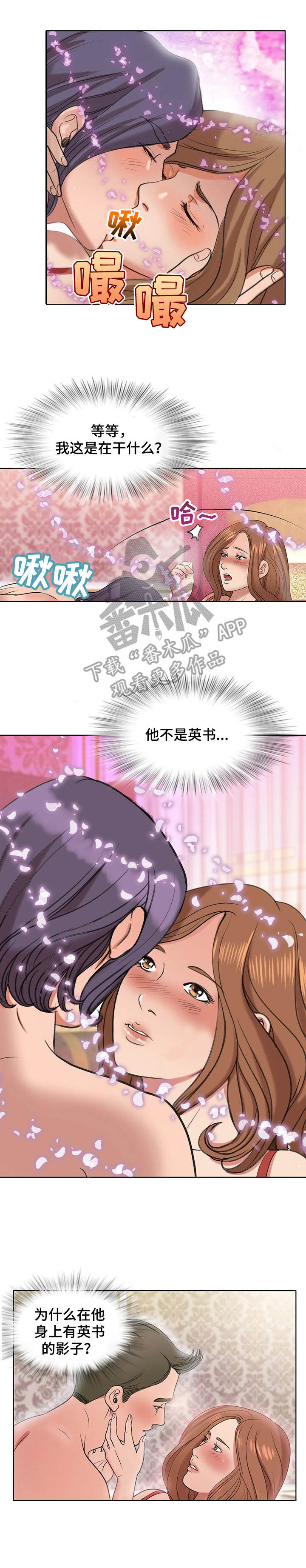 调香师第二季第一集漫画,第15章： 诱惑4图