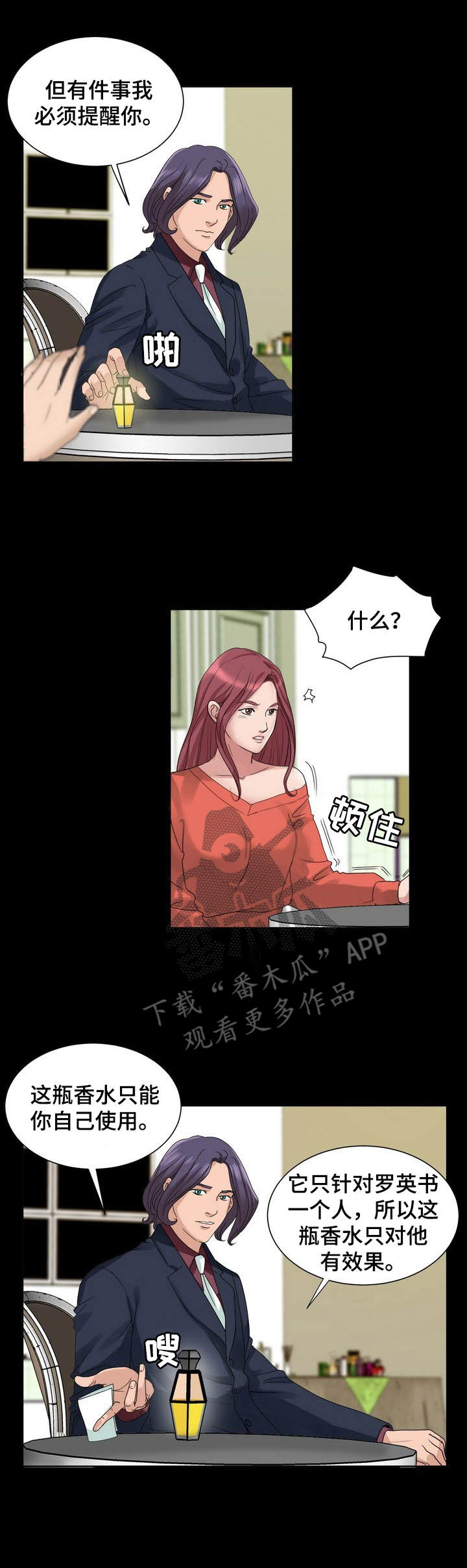 调香师考试漫画,第18章：效果拔群2图