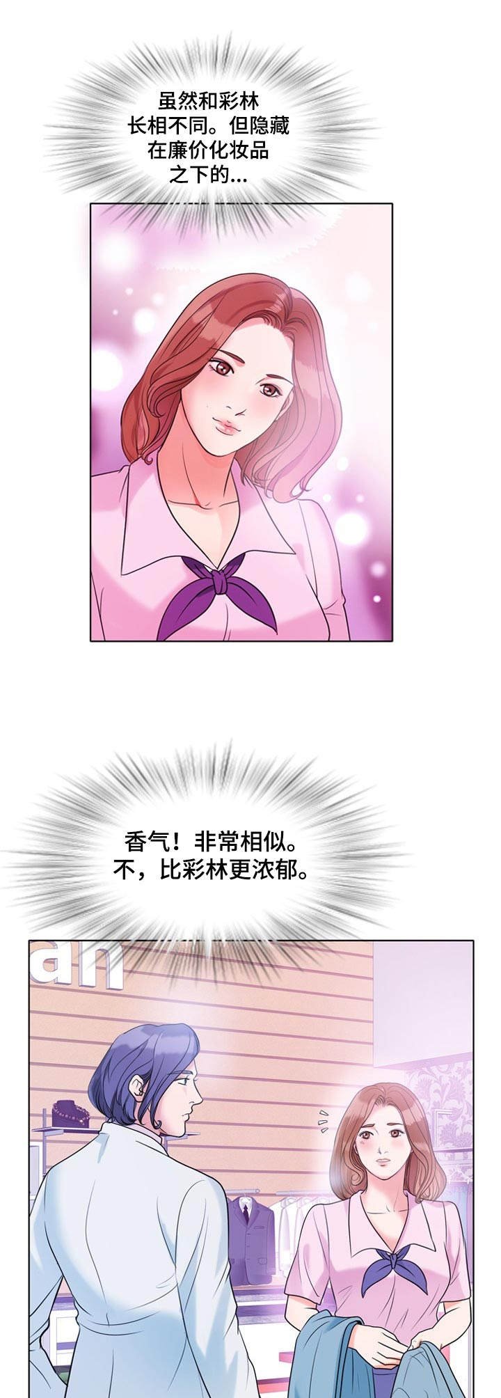 调香师考试漫画,第9章：紫丁香1图