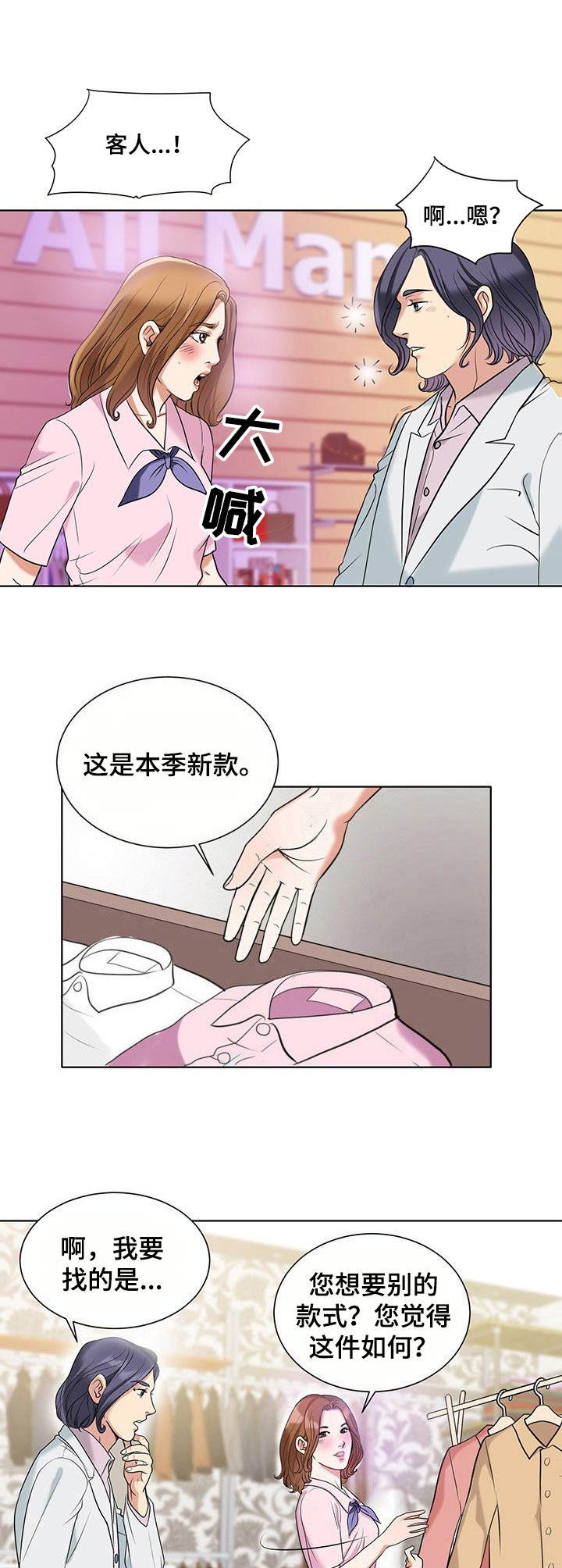 调香师考试漫画,第9章：紫丁香5图