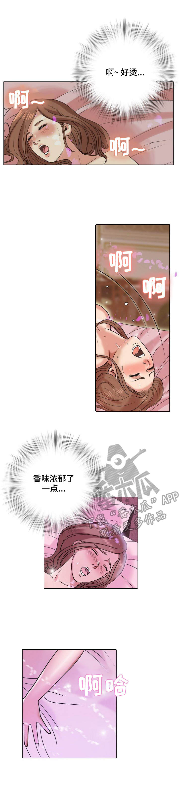 调香师考试漫画,第16章： 着迷4图