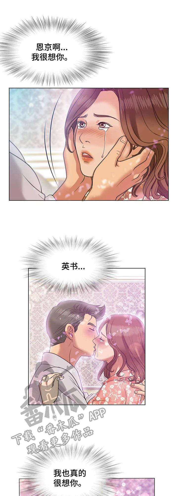 调香师第二季第一集漫画,第15章： 诱惑2图
