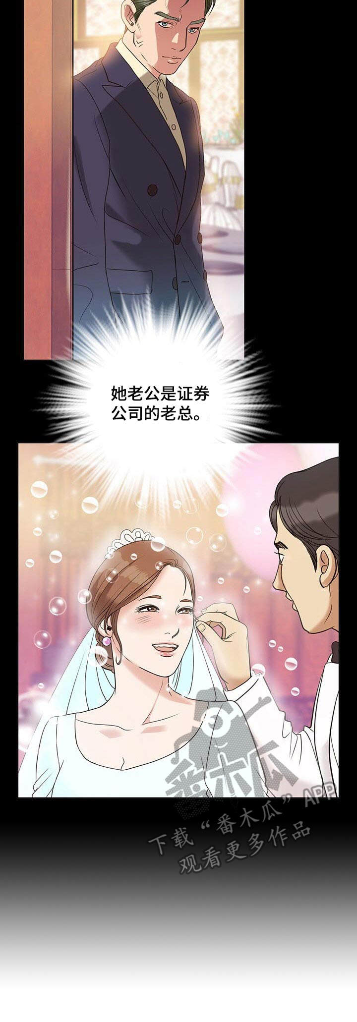 调香师认证漫画,第14章：买醉4图