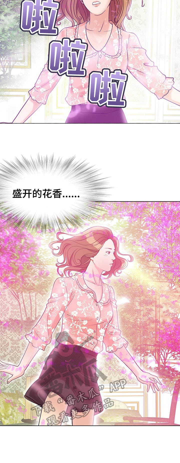 调香师考试漫画,第13章：回忆2图
