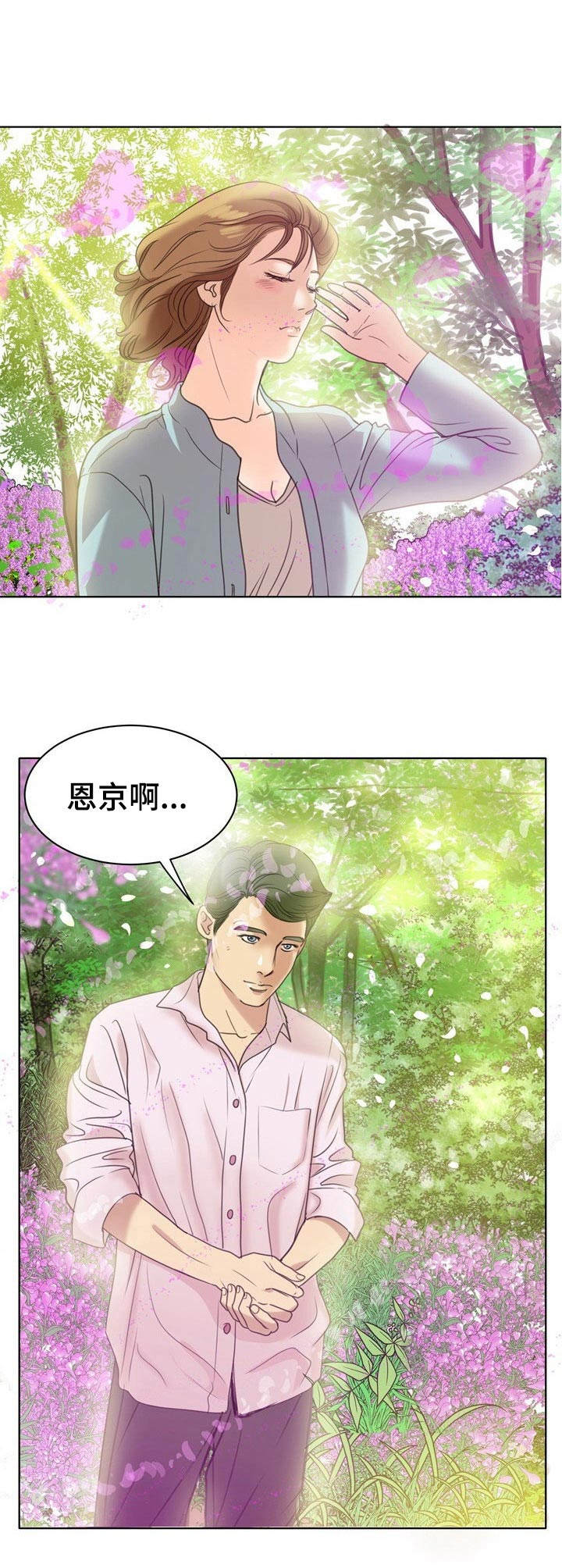 调香师考试漫画,第13章：回忆4图
