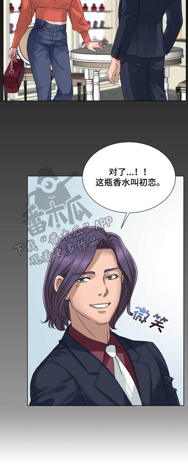调香师考试漫画,第18章：效果拔群4图
