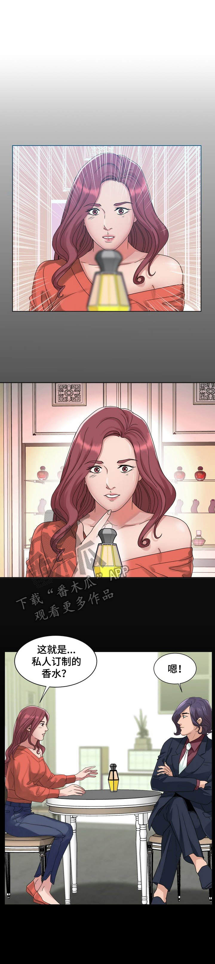 调香师考试漫画,第18章：效果拔群1图