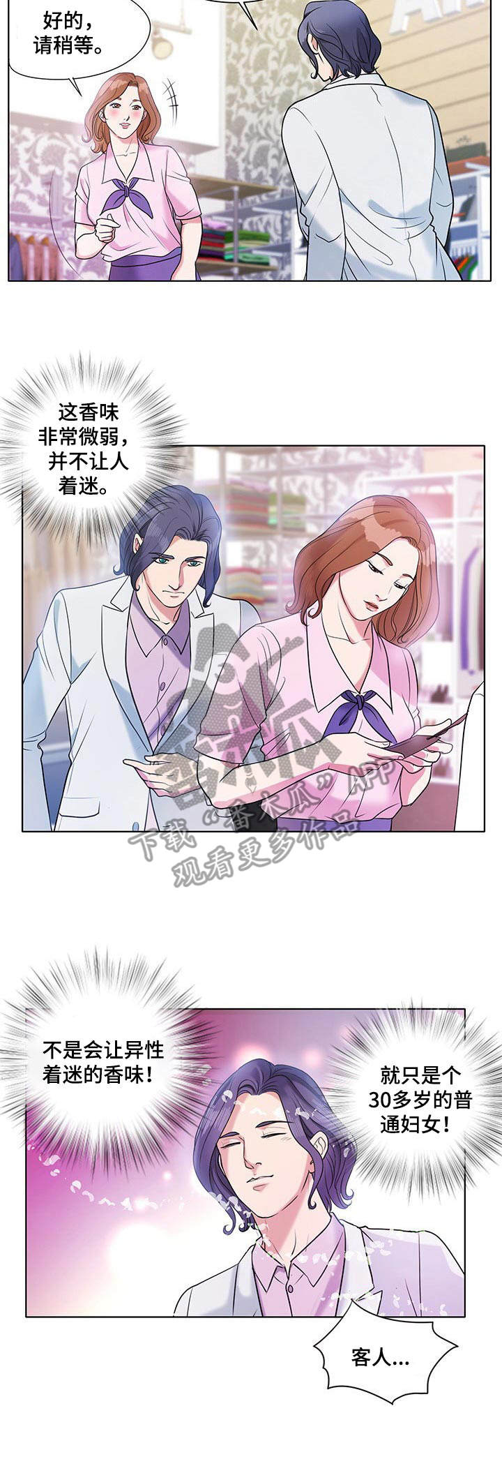 调香师考试漫画,第9章：紫丁香4图