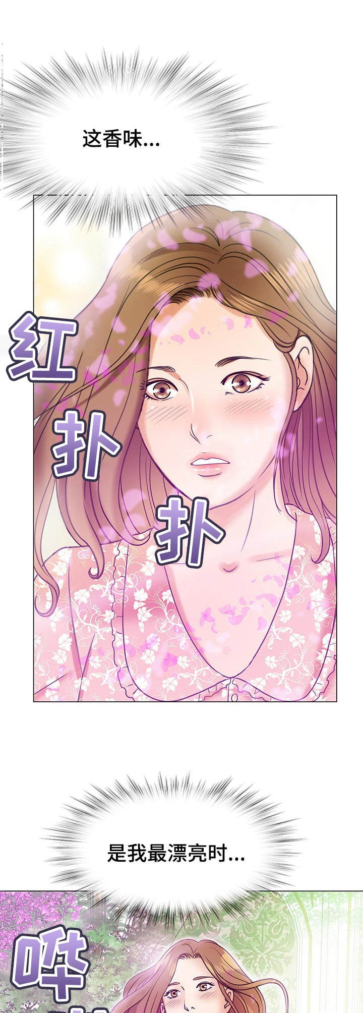 调香师考试漫画,第13章：回忆1图