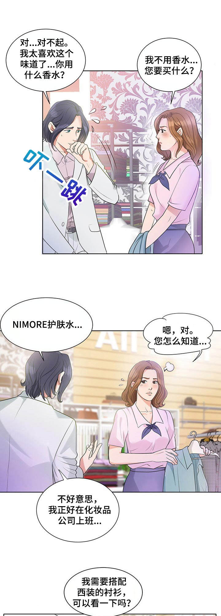 调香师考试漫画,第9章：紫丁香3图