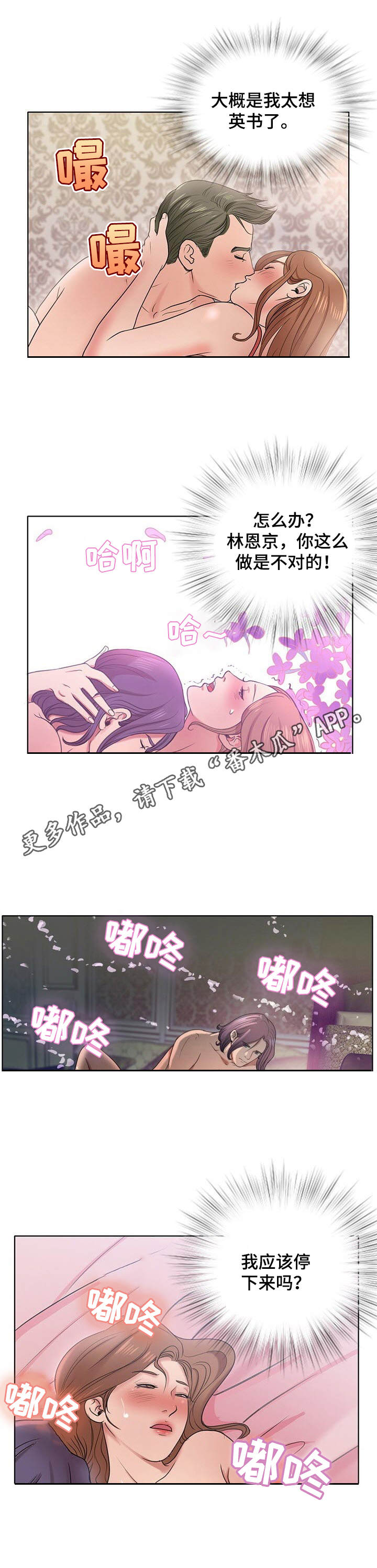 调香师第二季第一集漫画,第15章： 诱惑5图