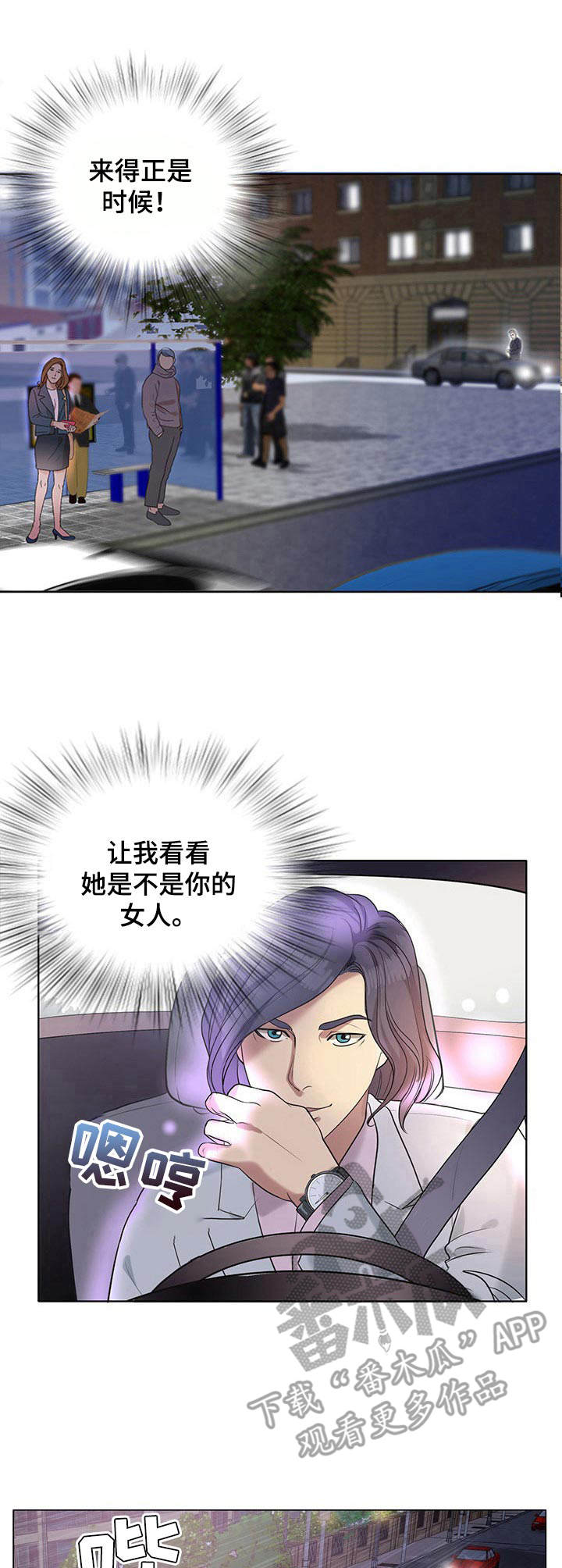 调香师考试漫画,第10章：初恋2图