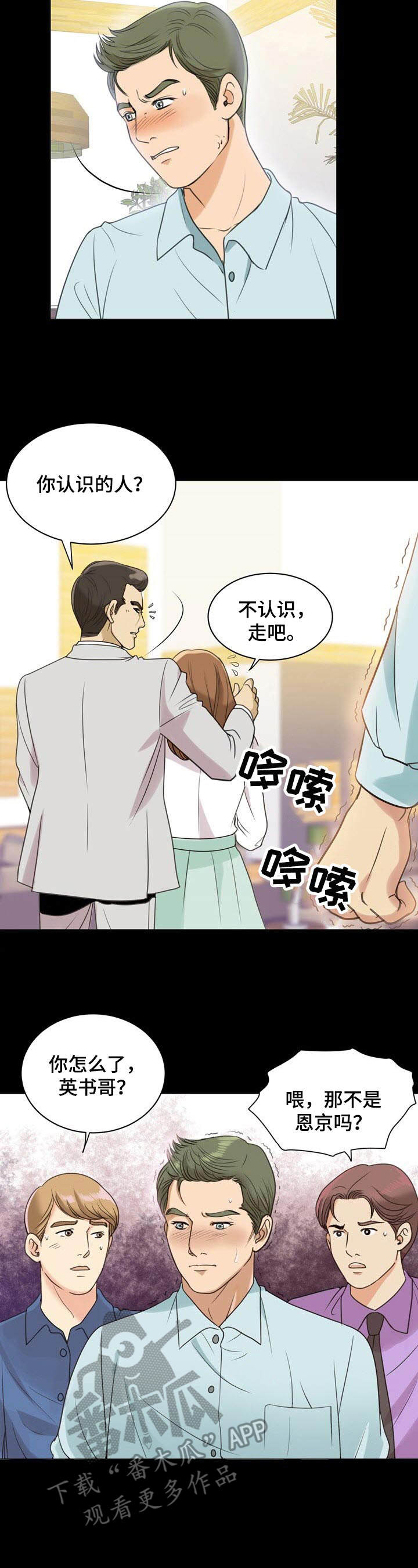 调香师认证漫画,第14章：买醉2图