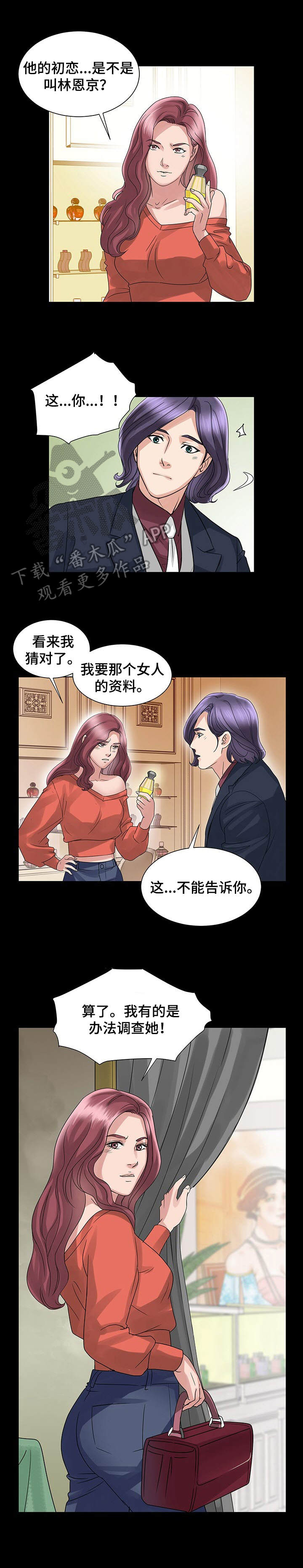 调香师认证漫画,第20章：嫉妒心3图