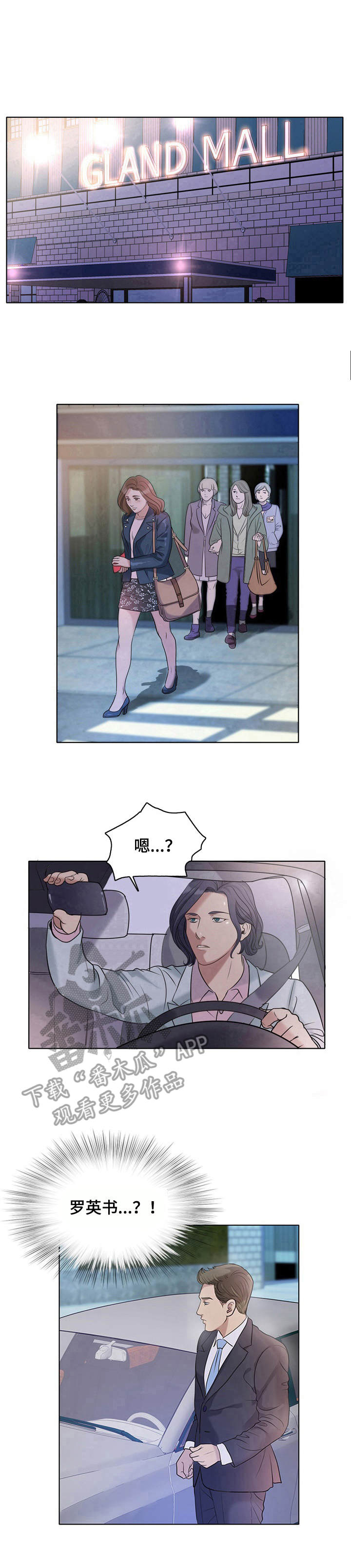 调香师考试漫画,第10章：初恋1图