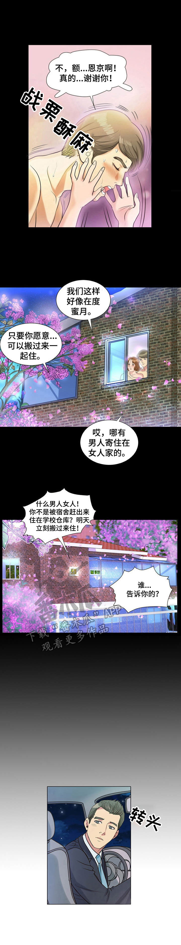 调香师考试漫画,第11章：很好解决2图