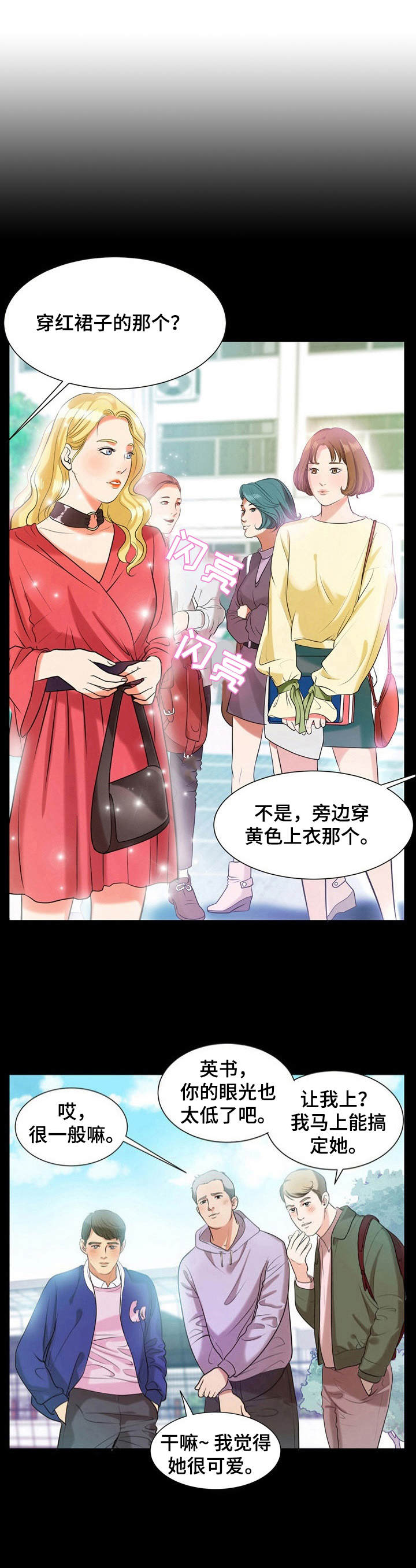 调香师考试漫画,第10章：初恋4图
