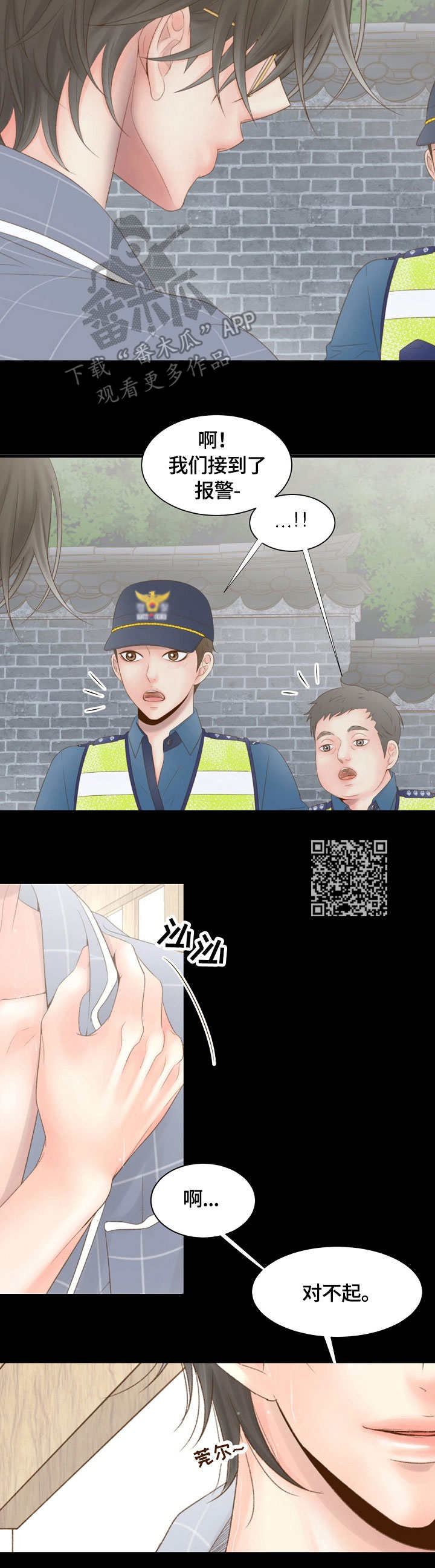第7章：求救3