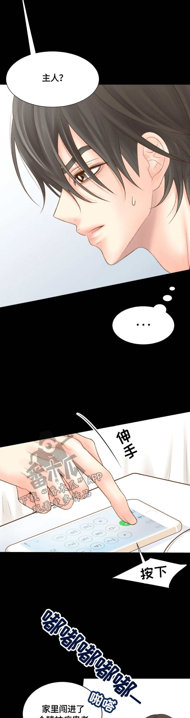第3章：主人4