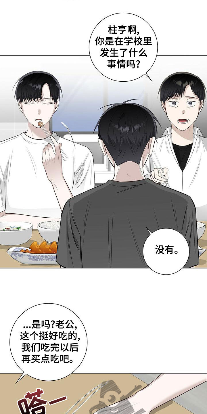 耀眼的光环漫画,第42章：发怒5图