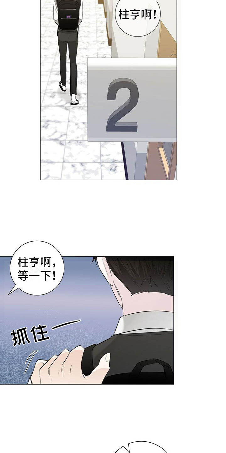 耀眼的光环漫画,第14章：道歉4图