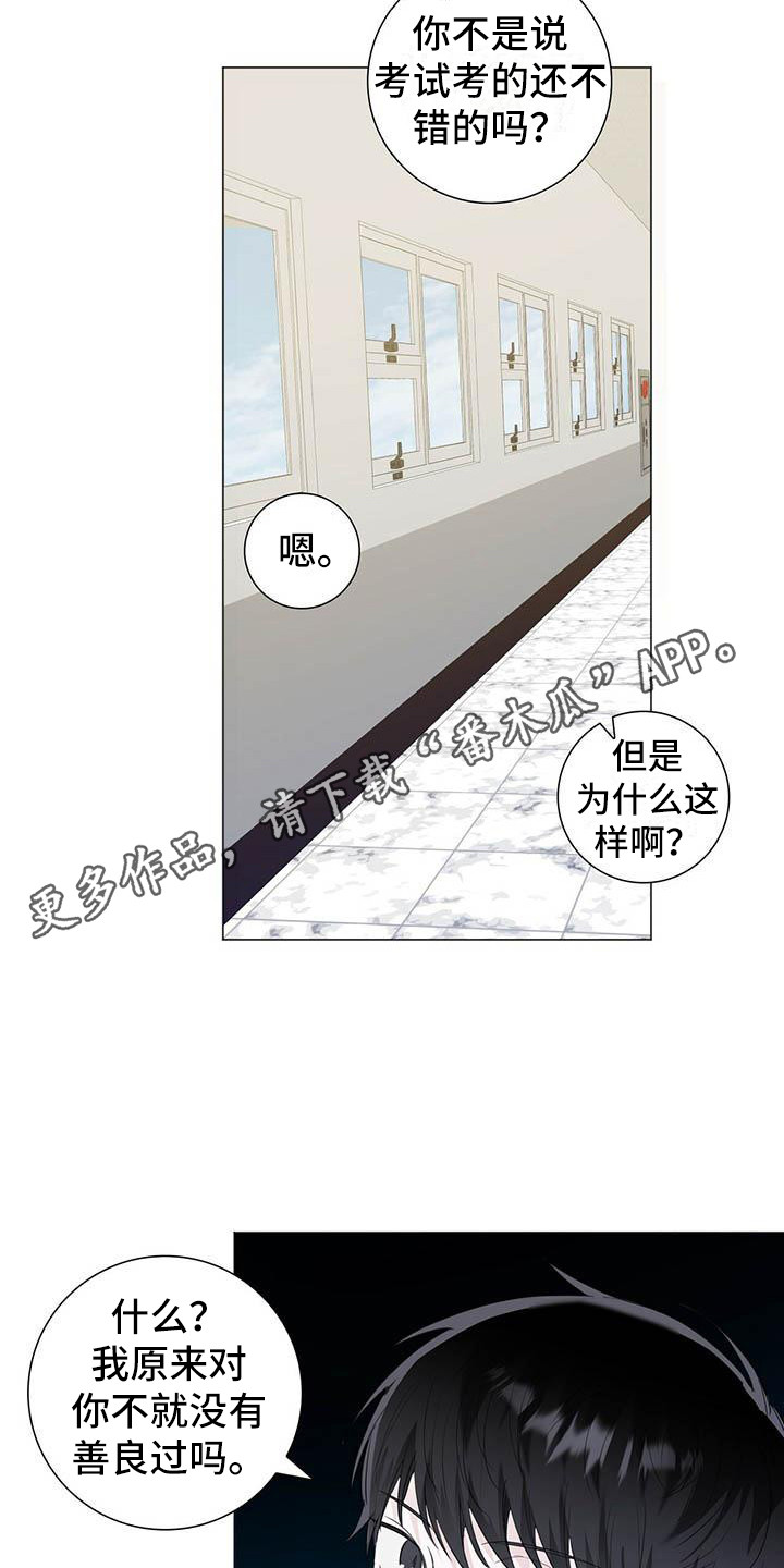 耀眼的光环漫画,第14章：道歉5图
