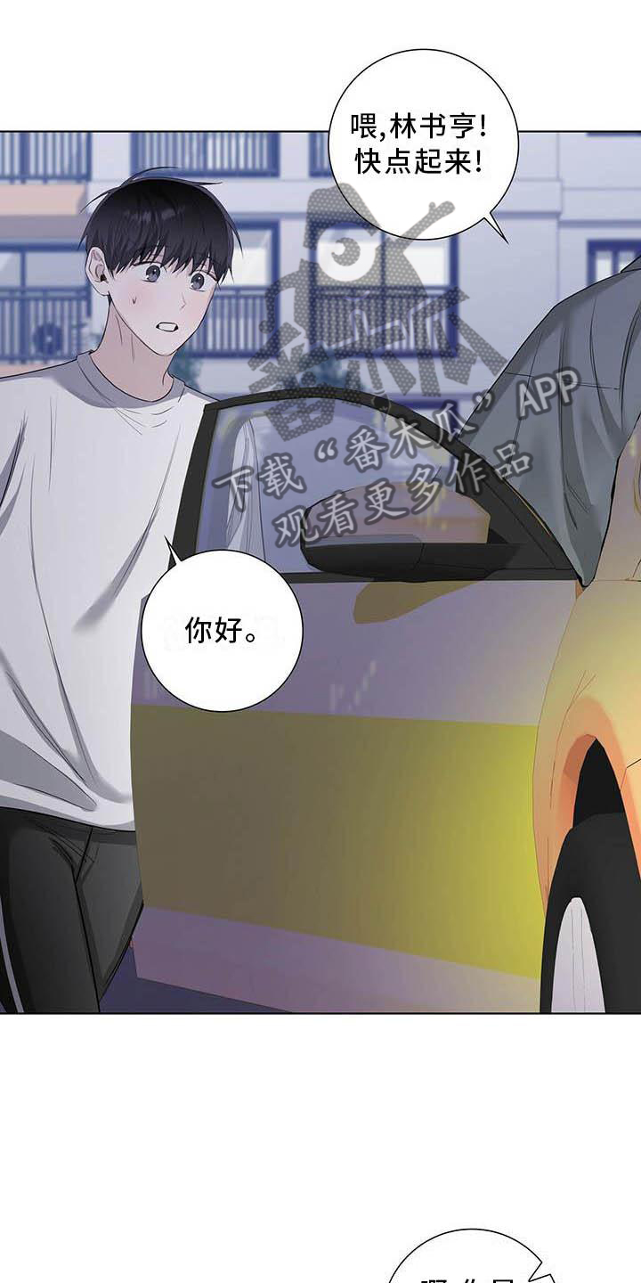 耀眼的光环漫画,第37章：明显4图