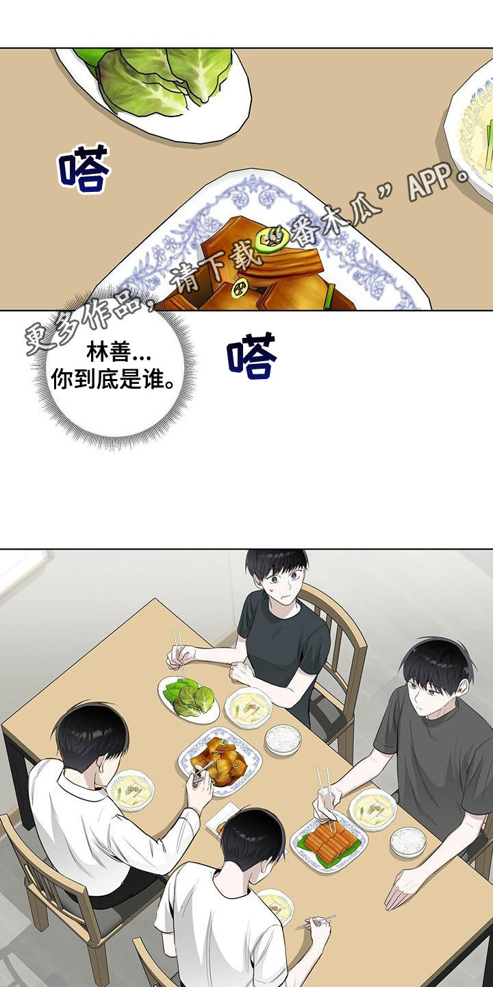 耀眼的光环漫画,第42章：发怒1图