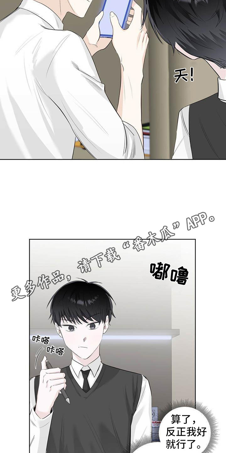 耀眼的光环漫画,第12章：目睹4图
